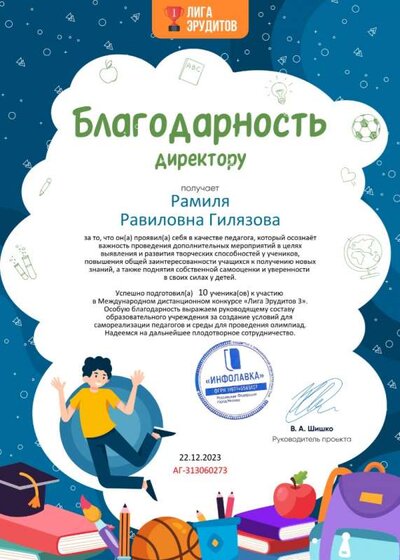 Благодарность проекта Лига Эрудитов №313060273.jpg