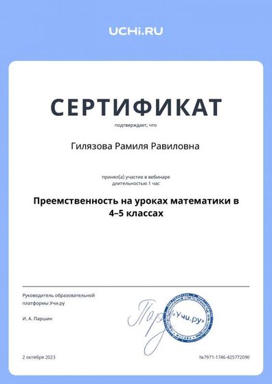 Gilyazova_Ramilya_Ravilovna_b2t_country_reward (2).pdf.jpeg