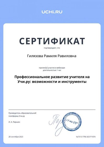 Gilyazova_Ramilya_Ravilovna_b2t_country_reward (1).pdf.jpeg