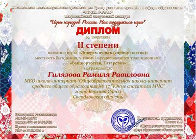 Диплом 2 место, Игры народов, январь 2024.pdf.jpeg