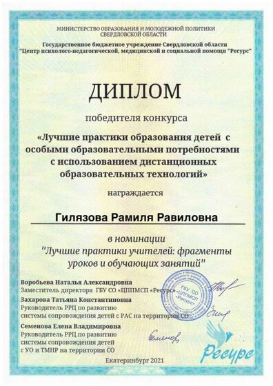 диплом  Рамиля (1).jpg
