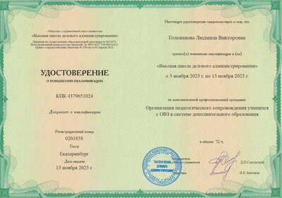 удостоверение.jpg