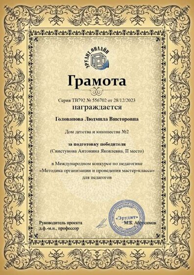 Грамота за подготовку победителя, декабрь.jpg