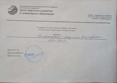 сертификат январь 2024.jpg