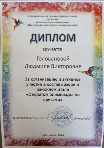 январь 2024 диплом.jpg