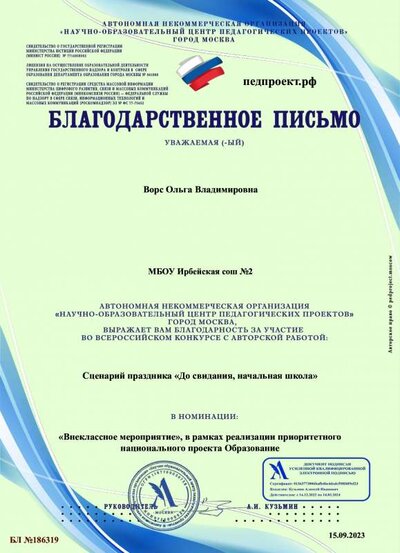 Благодарственное письмо-БЛ №186319.pdf.jpeg
