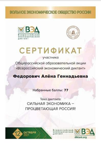 diplom Всерос эконом диктант.png