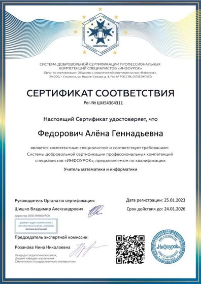 Сертификат соответствия № ШИ54364311.jpg
