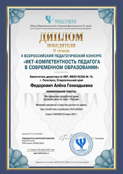 Федорович.pdf.jpeg
