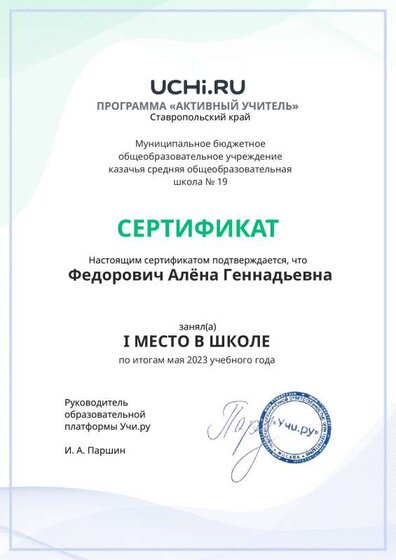 Graded_Active_Teacher_Fedorovich_Alyona_Gennadievna_of_school (2).pdf.jpeg