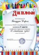 Бандуш Дарья.pdf.jpeg