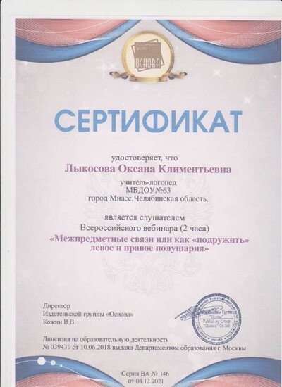 сертиф 04.12.21.pdf.jpeg