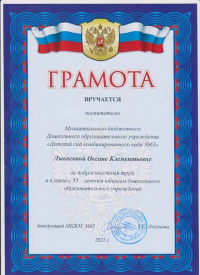 грамота 63.pdf.jpeg