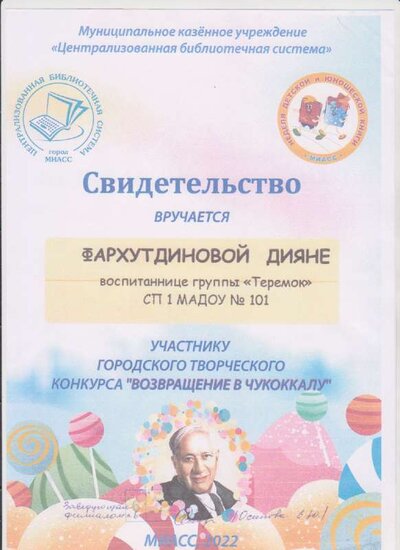 свидетельство 15.03.22.pdf.jpeg