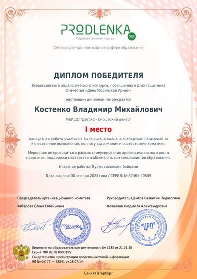 Диплом 1 место 2024.pdf.jpeg