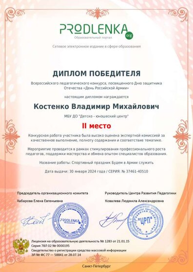 Диплом 2 место 2024.pdf.jpeg