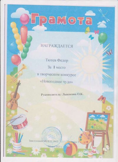 грамота 29.12.21.pdf.jpeg