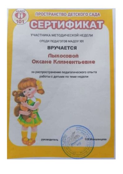 сертификат 17.01.24.pdf.jpeg
