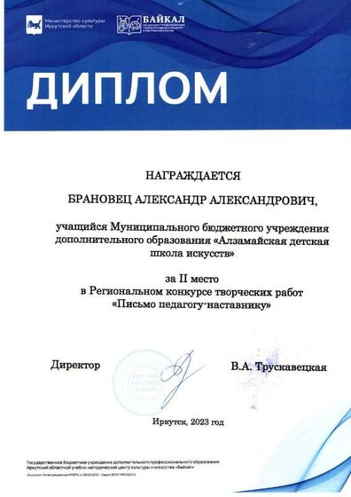 Педагогу-наставнику Брановецi 2023.jpg