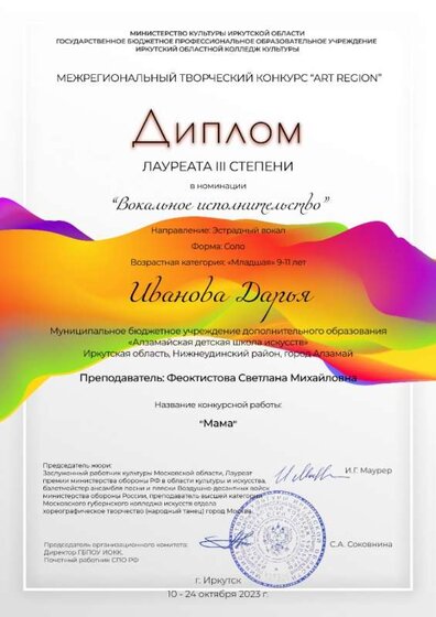 Арт-Регион Иванова 2023.jpg