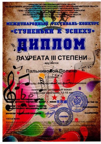 Ступеньки к успеху Пальникова 2023.jpg
