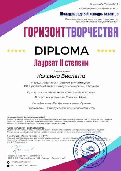 Горизонт творчества .Колдина Виолетта (1)_page-0001 (1).jpg