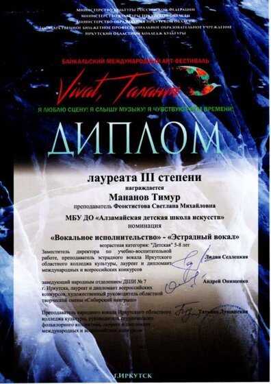 Виват талант Мананов Т 2023 (3).jpg