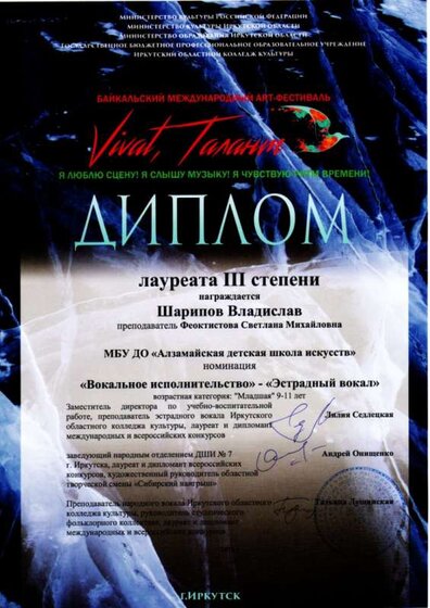 Виват талант Шарипов В. 2023 (7).jpg