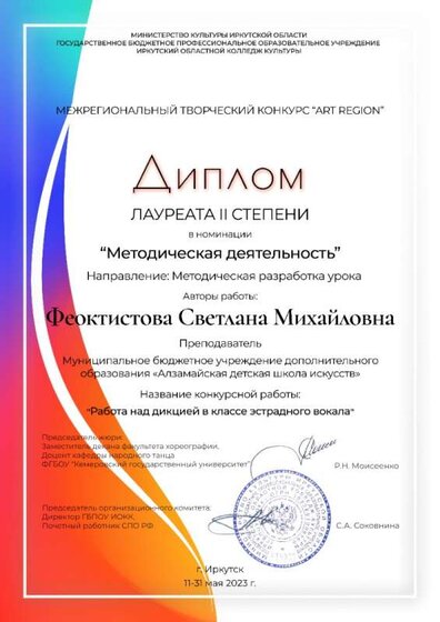 Арт регион урок 2023Феоктистова Светлана Михайловна Диплом_page-0001.jpg