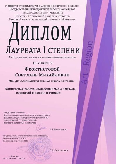 Арт -регионЛауреат Феоктистова 2021_page-0001.jpg
