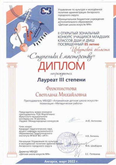 Диплом Феоктистова_page-0001.jpg