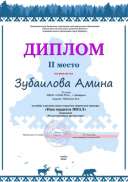 Зубаилова Амина(1).jpg