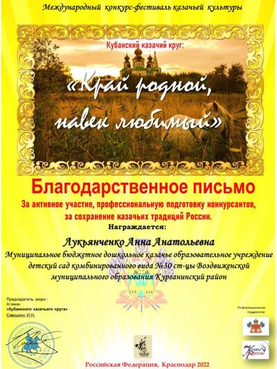 Благодарственное письмо.png