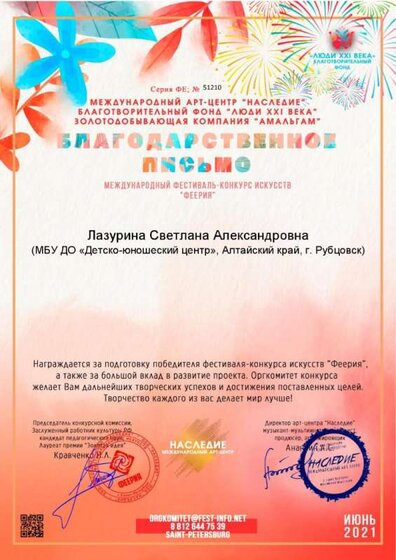 Лазурина БП Междунар. Феерия сентябрь 2021-001.jpg