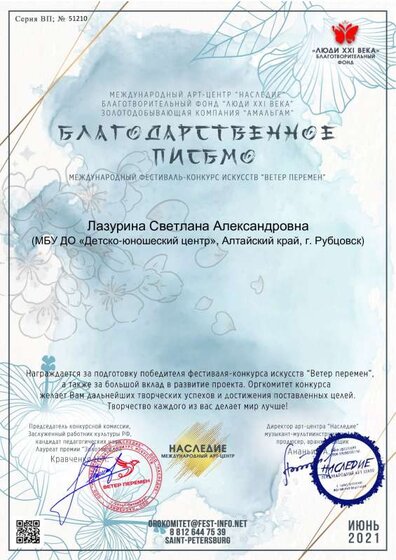 Лазурина БП Междунар. Ветер перемен сентябрь 2021Лазурина.pdf.jpeg
