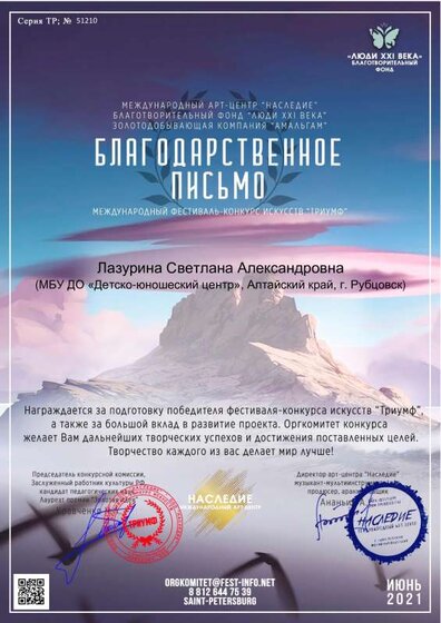 Лазурина БП Междунар. Триумф сентябрь 2021.pdf.jpeg