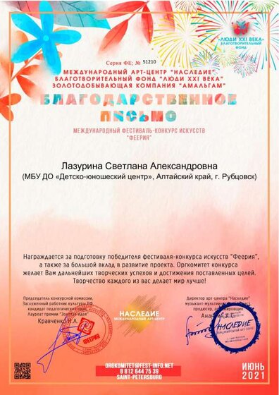Лазурина БП Междунар. Феерия сентябрь 2021.pdf.jpeg