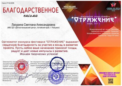 Лазурина С.А. БП Отражение ноябрь  2021.pdf.jpeg
