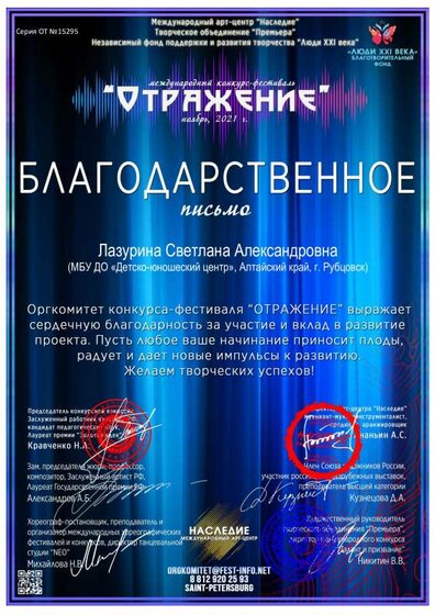 Лазурина С.А. БП Отражение ноябрь  2021-2.pdf.jpeg