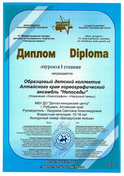 Непоседы Диплом лауреата 1 ст. Звездный проект Барнаул февраль 19.jpg