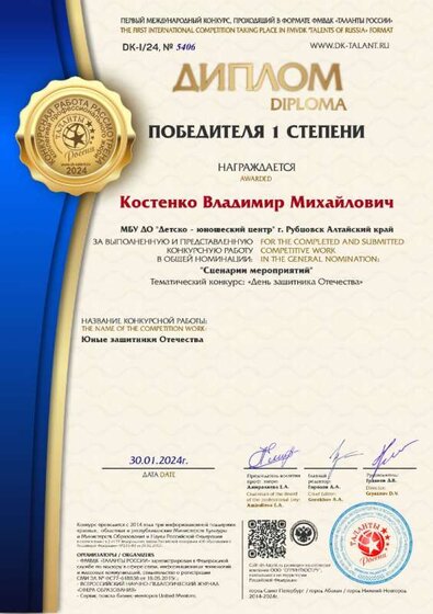 Диплом победителя 2024.jpg