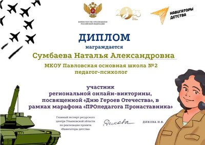 диплом викторина.jpg