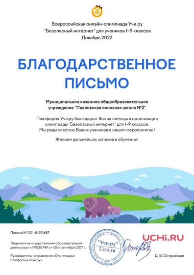 Letter_Sumbaeva_Natalya_Aleksandrovna_291687.pdf.jpeg