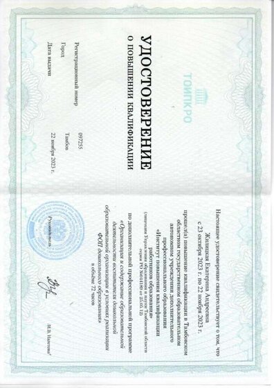 Курсы ПК Жилицкая ТОИПКРО_page-0001.jpg