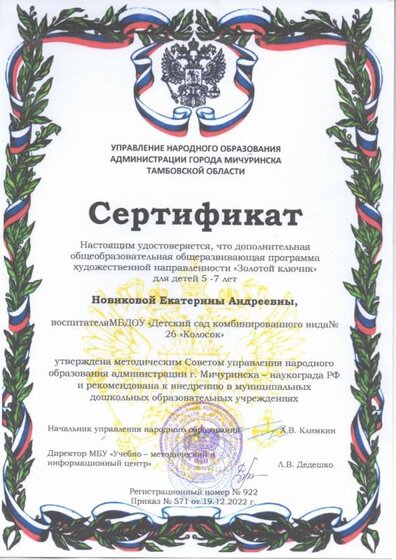Сертификат программа Жилицкая_page-0001 (1).jpg