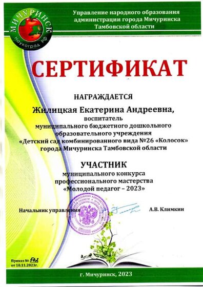 Участник Молодой педагог_page-0001.jpg
