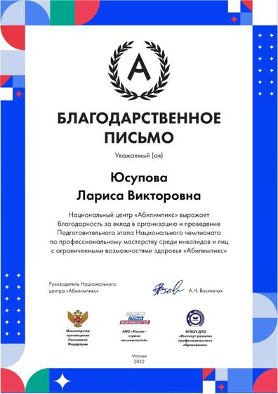 Юсупова благодарность ПЭНЧА 2022.pdf.jpeg