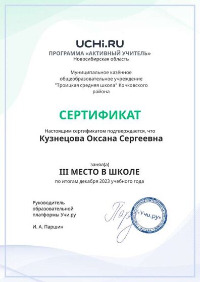 Graded_Active_Teacher_Kuznetsova_Oksana_Sergeevna_of_school.pdf.jpeg