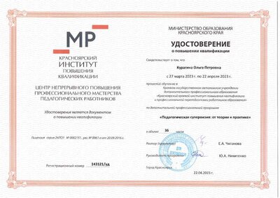 Курагина О.П. (2).pdf.jpeg