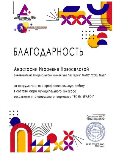 Благодарность жюри 2024.pdf.jpeg